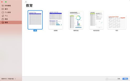 numbers for mac 电子表格制作